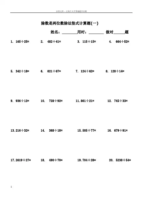 四年级上册数学除数是两位数除法竖式计算题240道(供参考)