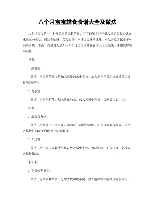 八个月宝宝辅食食谱大全及做法