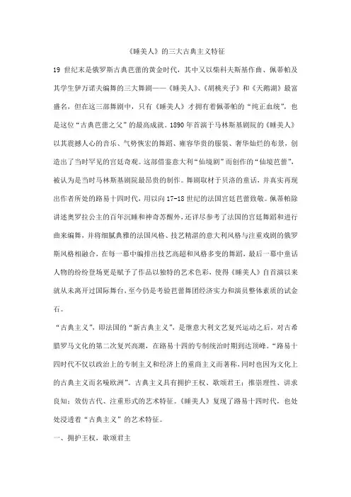 《睡美人》的三大古典主义特征