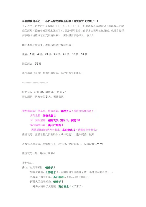 《金庸群侠传系列》半瓶神仙醋--金庸水浒传3完美攻略