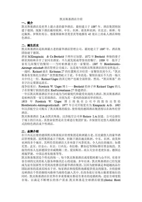 凯宾斯基酒店介绍
