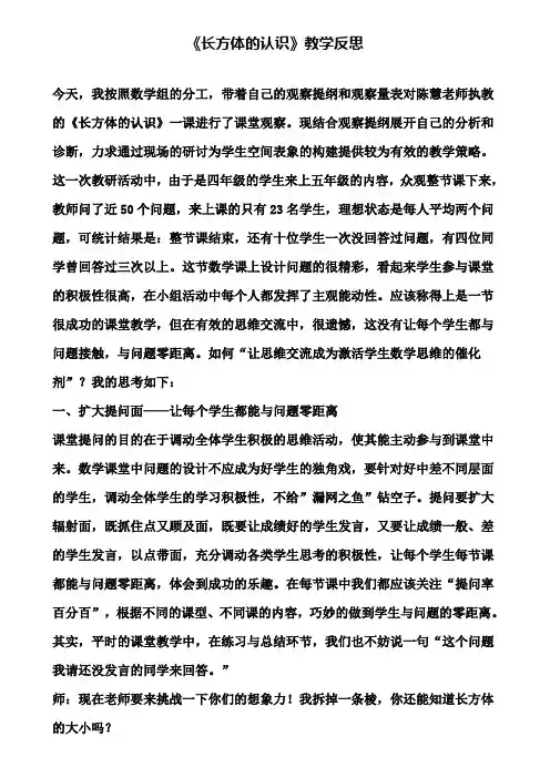 《长方体的认识》教学反思