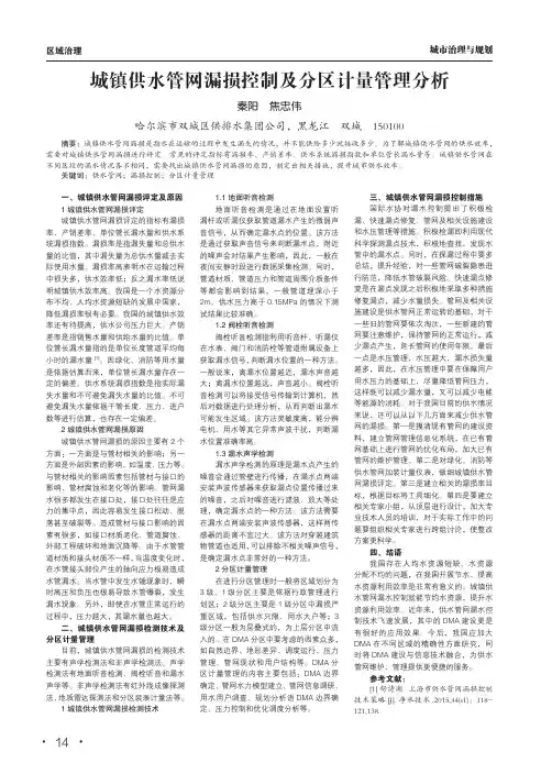 城镇供水管网漏损控制及分区计量管理分析