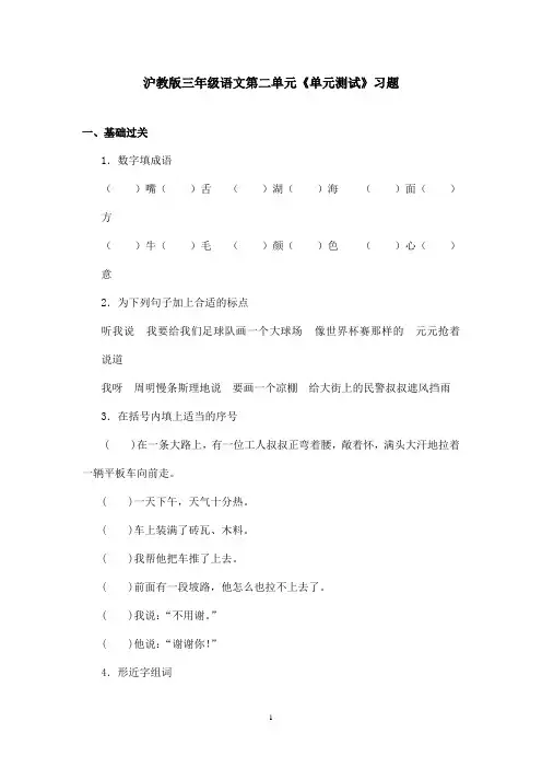 最新沪教版小学语文三年级上册第二单元《第二单元测试》精选习题2(精品)