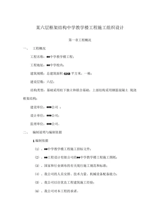 某六层框架结构中学教学楼工程施工组织设计