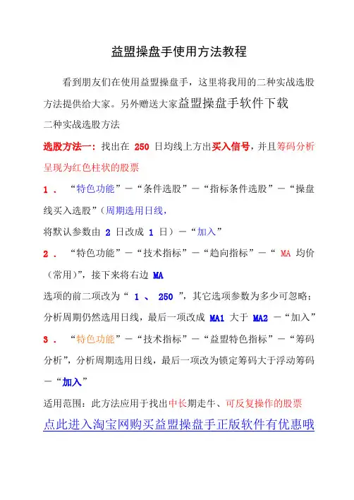 益盟操盘手使用方法教程