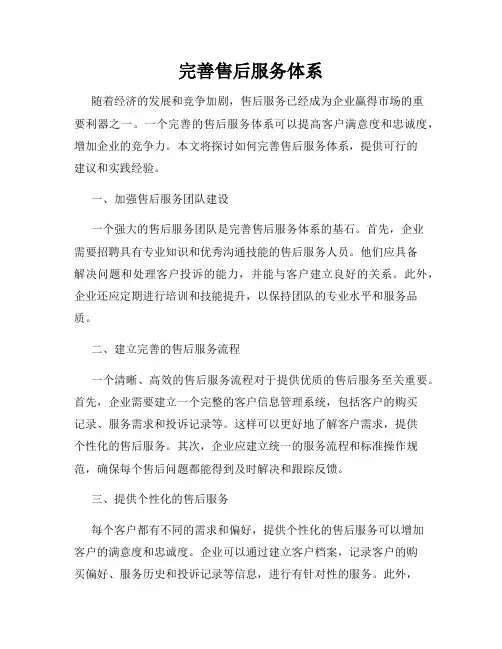 完善售后服务体系