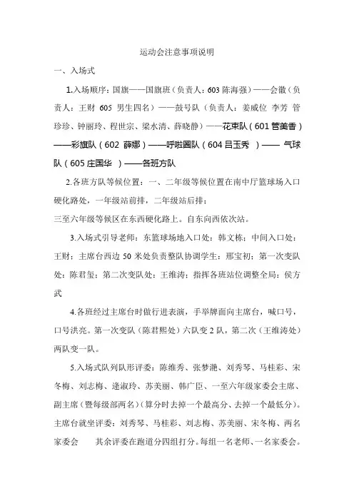 运动会注意事项说明