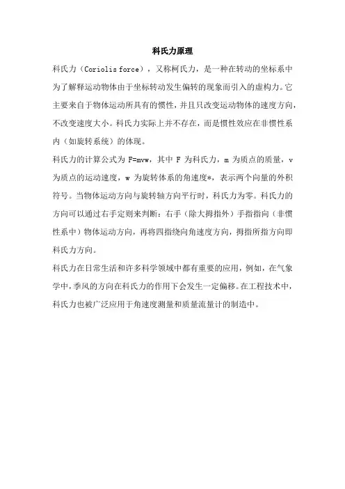 科氏力原理