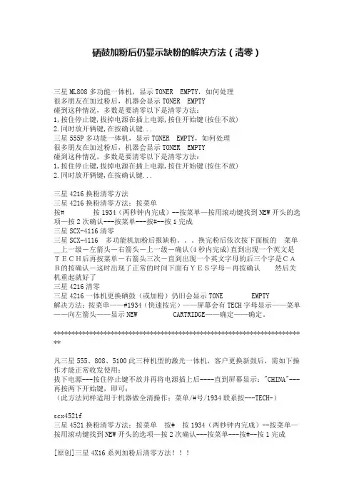 硒鼓加粉后仍显示缺粉的解决方法(清零)