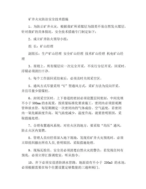防治矿井火灾安全技术措施