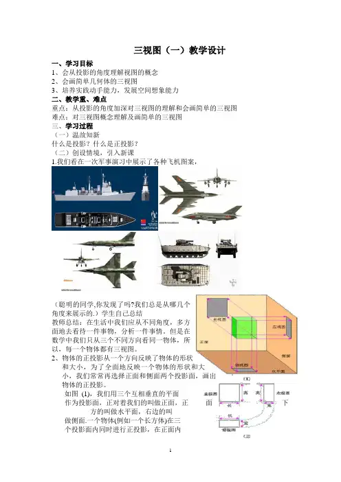三视图导学案.2_三视图教案