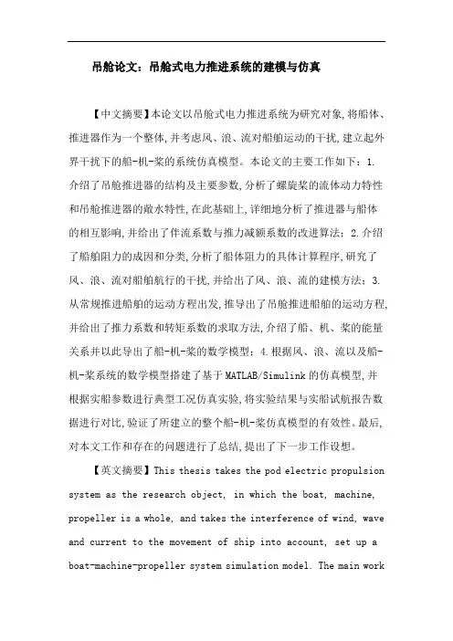 吊舱论文：吊舱式电力推进系统的建模与仿真