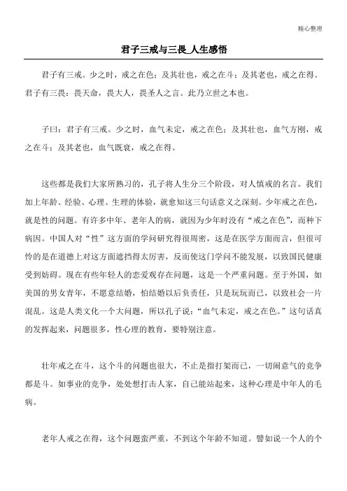 君子三戒与三畏_人生感悟