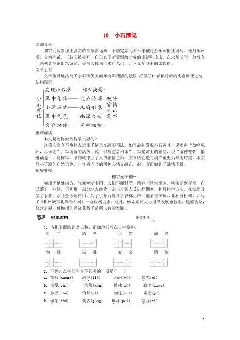2019春八年级语文下册第三单元10小石潭记同步试题新人教版