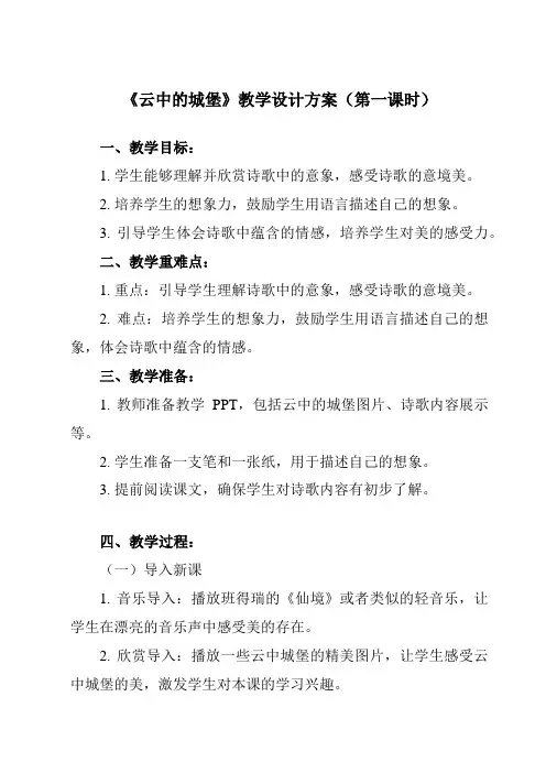《第二单元 多彩音乐剧 云中的城堡》教学设计教学反思-2023-2024学年初中音乐人音版八年级上册