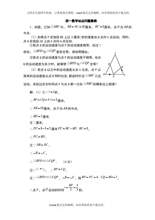 初一数学动点问题例题集