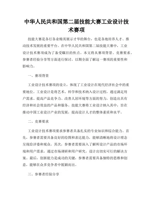 中华人民共和国第二届技能大赛工业设计技术赛项