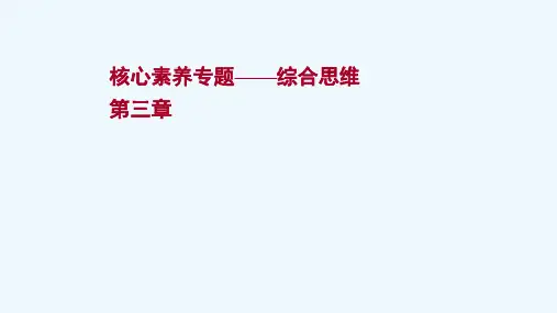 2020_2021学年新教材高中地理第三章大气的运动核心素养专题课件湘教版选择性必修一2021060