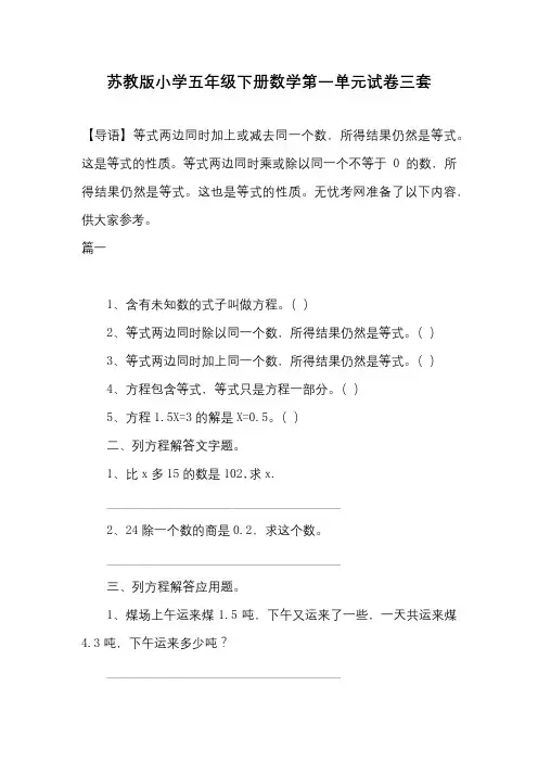 苏教版小学五年级下册数学第一单元试卷三套