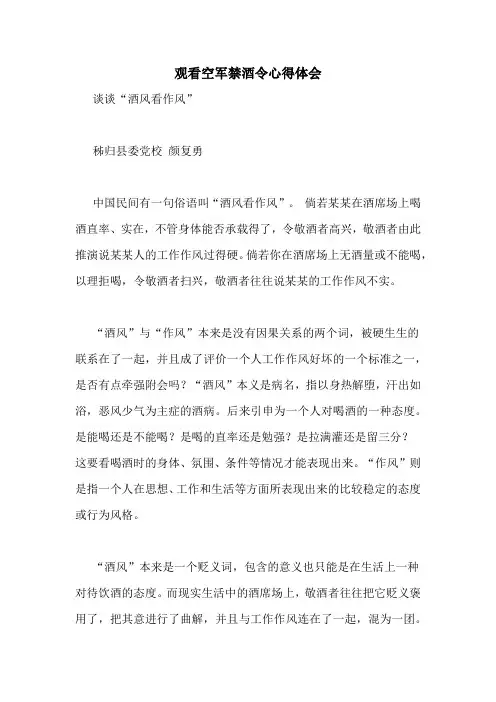 观看空军禁酒令心得体会
