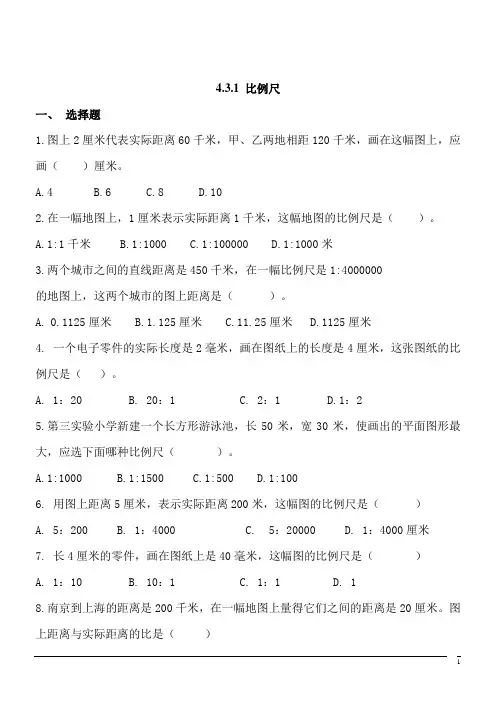 【精品】数学六年级下人教版4.3.1比例尺同步练习1(含答案)