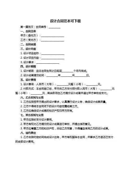 设计合同范本可下载