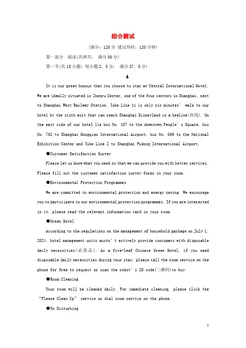 2024秋新教材高中英语综合测试北师大版选择性必修第三册