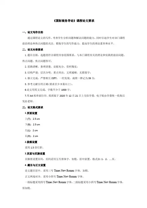 课程论文要求