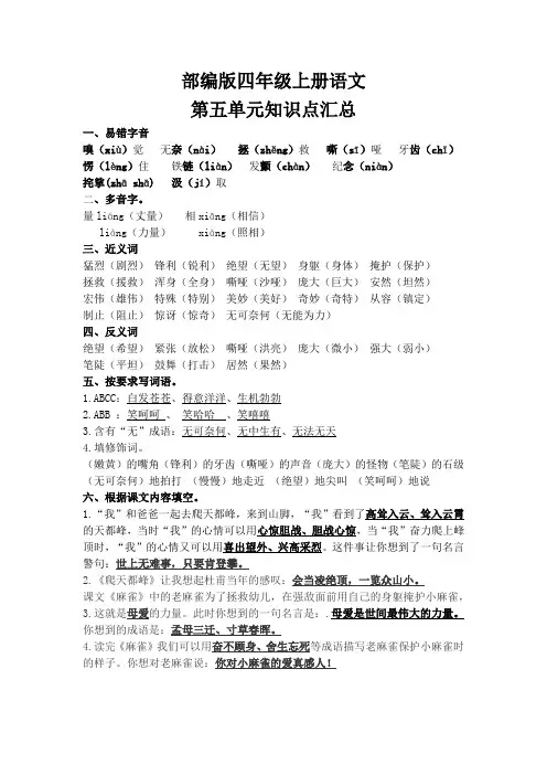 人教版四年级上册语文第五单元知识点