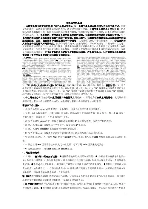 计算机网络基础 4