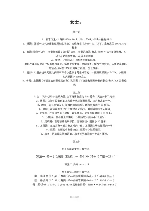 男女的身材比例计算公式