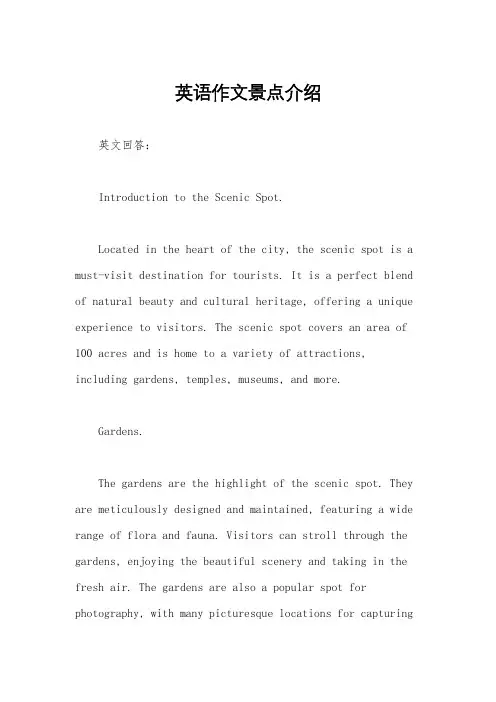 英语作文景点介绍