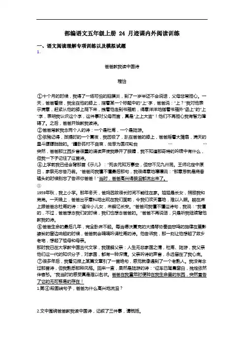 部编语文五年级上册 24 月迹课内外阅读训练