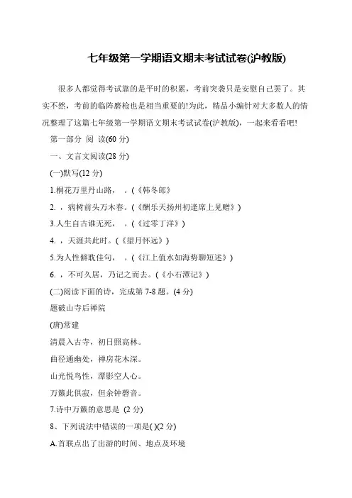 七年级第一学期语文期末考试试卷(沪教版)