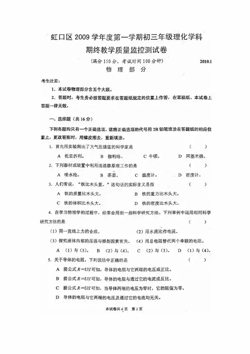 2009学年虹口区第一学期期末考试物理试卷