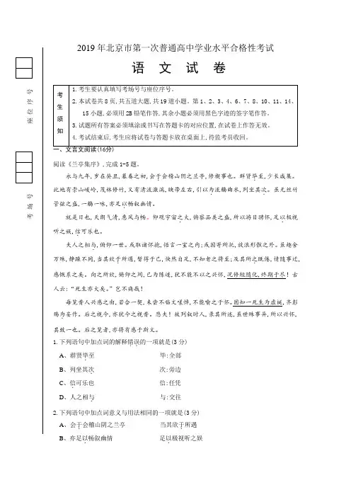 北京市2019高中合格性考试春季考试语文试题及答案