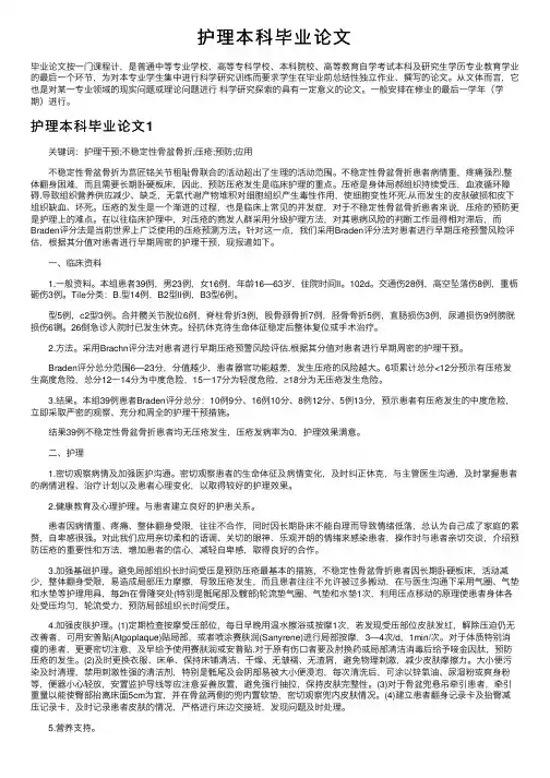 护理本科毕业论文