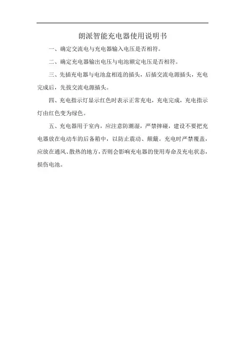 朗派智能充电器使用说明书
