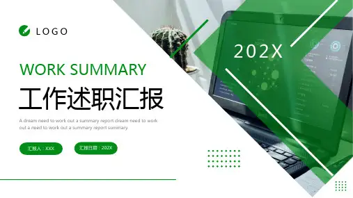 绿色简约商务风工作述职报告PPT模板