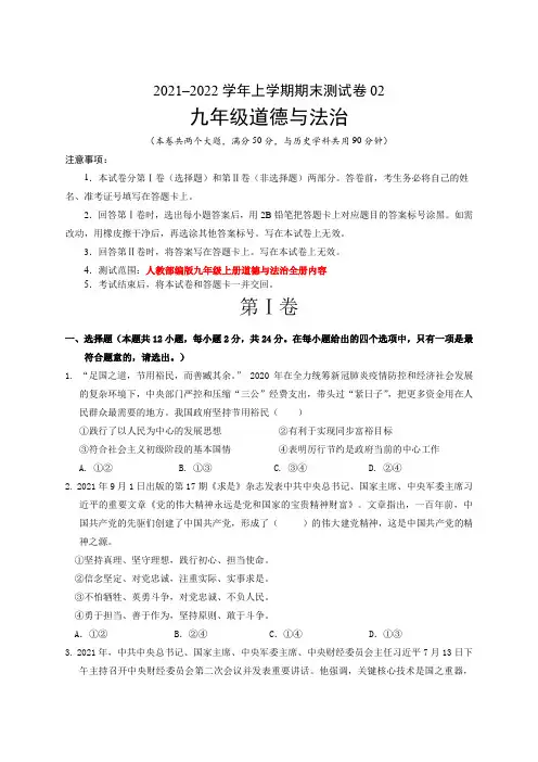 九年级道德与法治上学期期末测试卷(重庆)02(考试版)