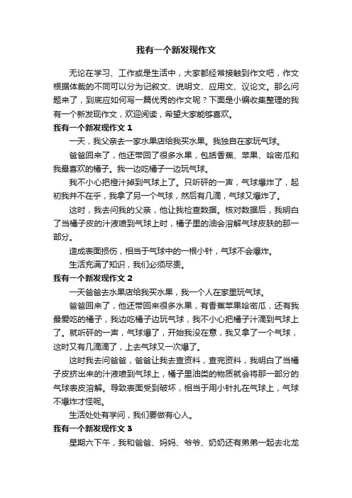 我有一个新发现作文8篇