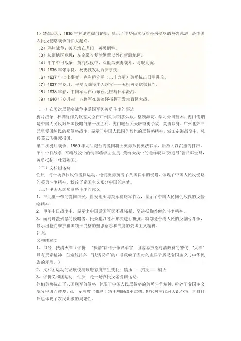 中国反抗外来入侵的斗争史