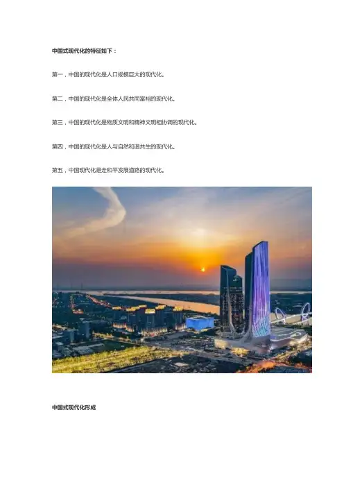 中国式现代化有哪些特征( )。