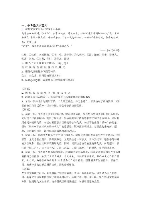 2020-2021全国备战中考语文文言文的综合备战中考模拟和真题分类汇总及详细答案