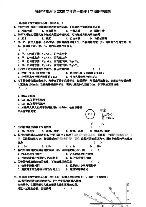 龙海市高一物理上学期期中试题