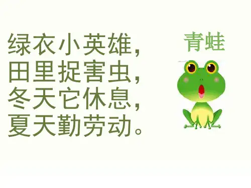 部编版一年级下册《小青蛙》+古诗二首