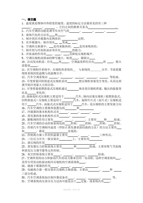 汽车空调试卷及答案