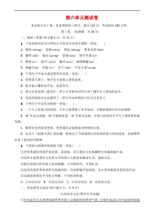 最新人教版九年级语文上册第六单元检测卷(有配套答案)