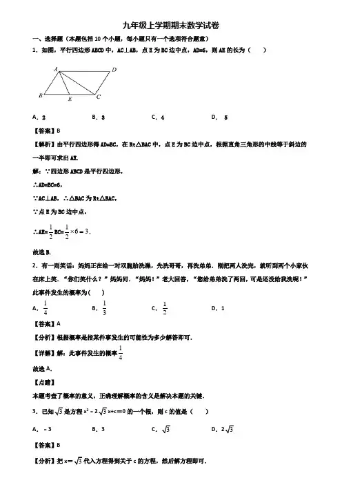 [试卷合集3套]厦门某实验名校初中2021年九年级上学期数学期末联考试题